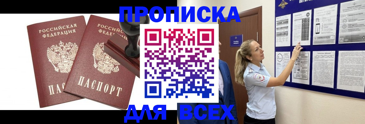 временная регистрация для всех в Мордовии