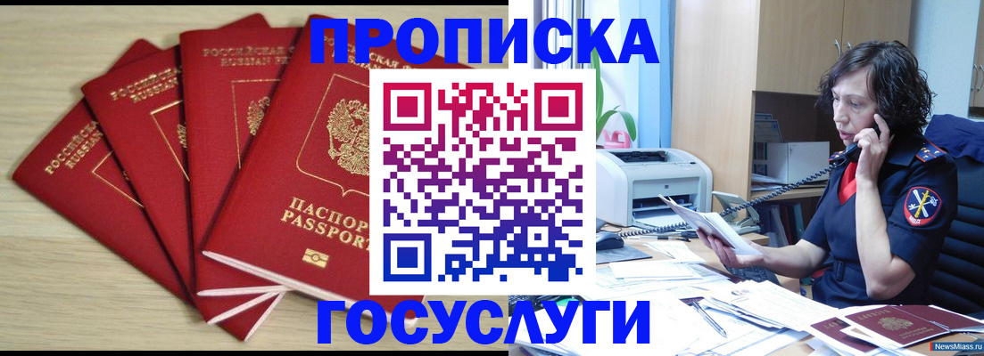 прописка для работы в Мордовии